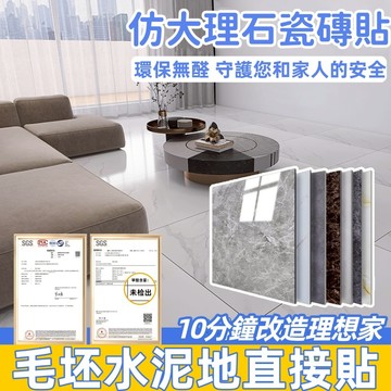 瓷磚貼 大理石紋地板貼 防水自粘壁紙 宿舍背景墻紙 廚房壁貼 大理石壁貼 防水地貼 PVC地貼 瓷磚貼 浴室防滑貼瓷磚貼