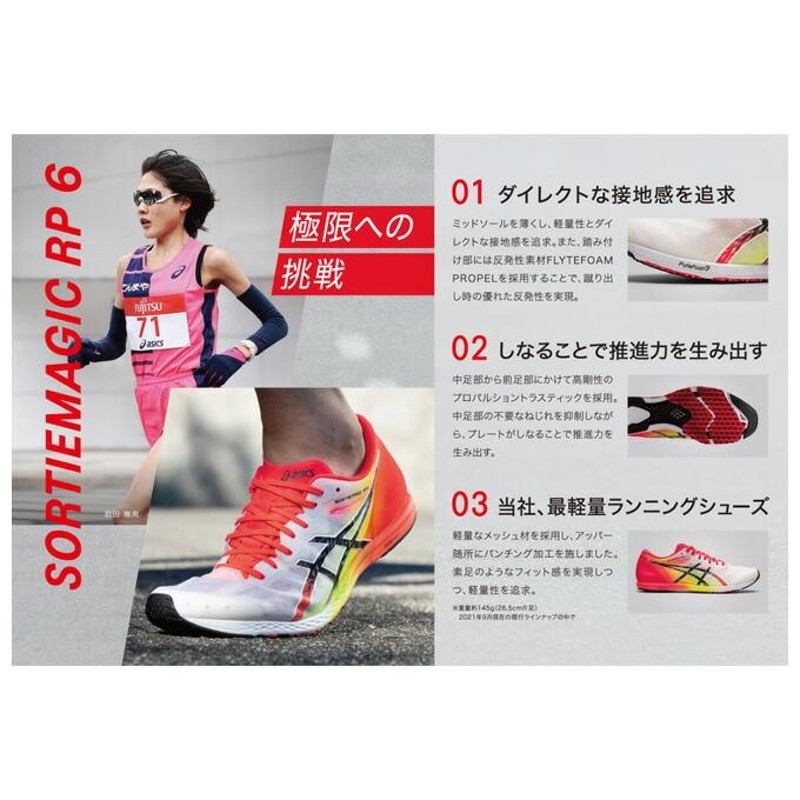 23.5cmのみ】ASICS（アシックス）ソーティーマジックRP6（1013A098