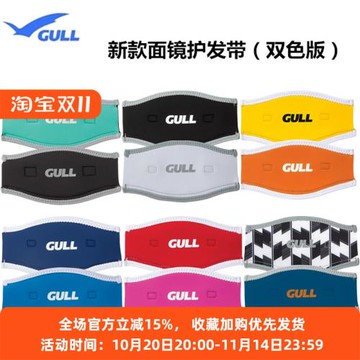 Gull mask bandcover wide 潛水面鏡保護帶 面鏡帶 GULL 護發帶