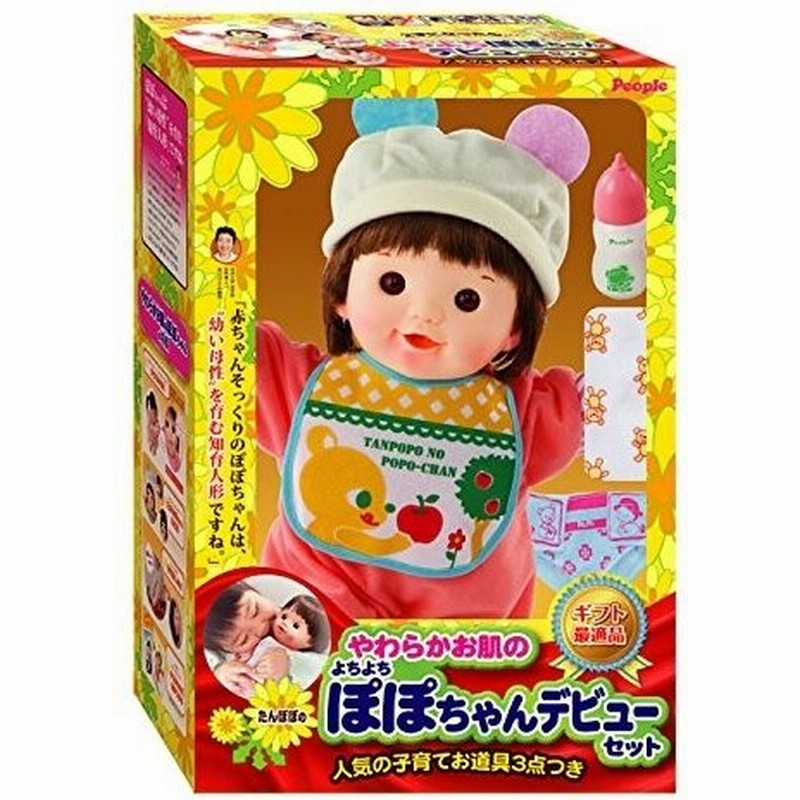 よちよちぽぽちゃんデビューセット人気の子育てお道具3点つき おもちゃ こども 子供 女の子 人形遊び 2歳 通販 Lineポイント最大0 5 Get Lineショッピング