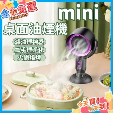 🔥店鋪推薦 免運🔥桌面吸油煙機 抽油煙機 可調節油煙機 迷你小型吸油煙機 油煙機 無線抽油煙機 火鍋抽油煙機 過濾二手煙