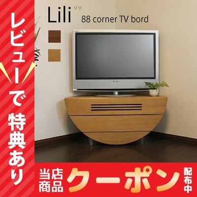 角置きテレビ台の通販 139件の検索結果 | LINEショッピング