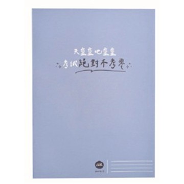 歐趴16K橫線筆記本