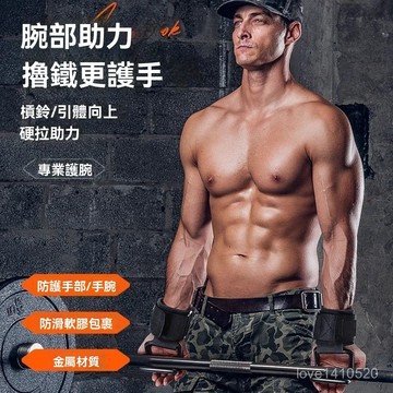 吊單槓助力鈎 引體嚮上輔助 引體嚮上輔助帶 引體嚮上手套 引體嚮上助力鈎手提腰椎牽引帶吊單槓輔助器槓鈴硬拉防滑助力鋼鈎