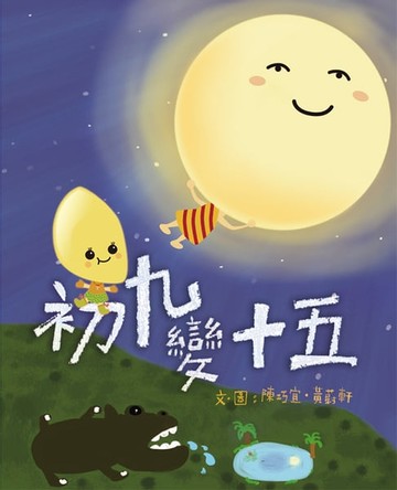 【電子書】初九變十五
