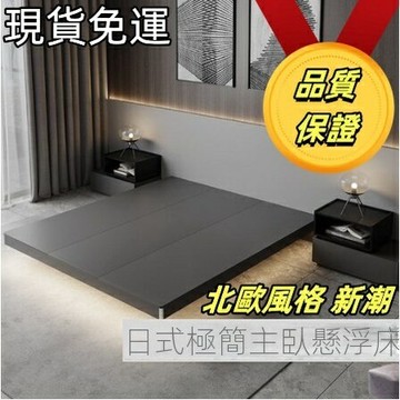 免運 北歐精品懸浮床 日式極簡主臥懸浮床現代簡約榻榻米懸空床無床頭民宿酒店地臺矮床懸浮床架 雙人床 單人床