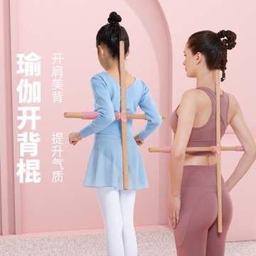 形體棍 開背棍 形體木棍開肩開背部器站姿駝背十字架瑜伽棍訓練棒兒童器材『XY40148』