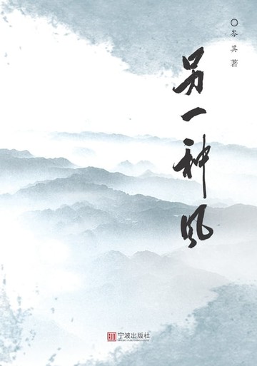 【電子書】另一种风