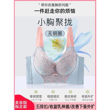 美容院調整型內衣上薄下厚小胸聚攏防外擴下垂收副乳矯正顯大胸罩