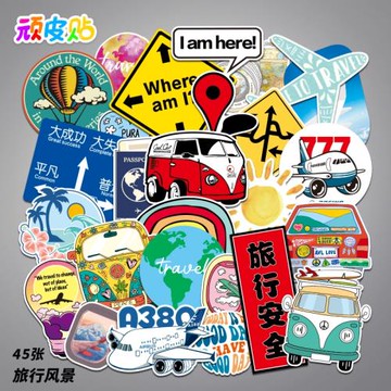 卡通旅行游玩主題風景交通工具筆記本電腦滑板吉他行李箱裝飾貼畫
