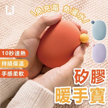 矽膠暖手寶 暖手寶 暖手蛋 矽膠暖手蛋 暖手神器 暖手器 迷你暖手寳 便攜式暖手寶 取暖神器 充電暖暖包 電子暖暖寶