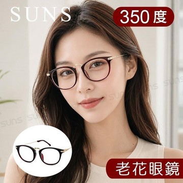 【SUNS】時尚潮流復古酒紅老花眼鏡 熱銷款 超輕盈配戴舒適 男女精品老花