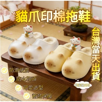 🔥台灣現貨 貓咪拖鞋 女生棉鞋 貓爪印拖鞋 加絨保暖棉拖鞋 家居室內棉拖 室內拖鞋 居家拖鞋 居家室內拖鞋 防滑室內拖鞋