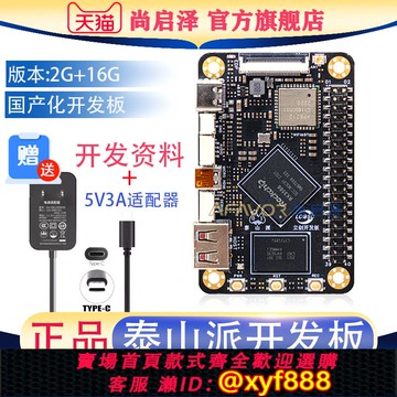 {公司貨 可打統編}泰山派開發板Rockchip RK3566主控開源2G+16G版本40PIN立創主板