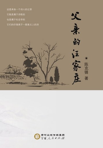 【電子書】父亲的汪家庄
