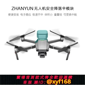 {保固一年 可打統編}無人機降落傘自動開傘適用大疆行業機飛行檢測固定翼多旋翼Manti3