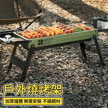 燒烤爐 燒烤架 不鏽鋼燒烤架 摺疊燒烤架 烤肉爐 烤架 獨立可拆 中秋烤肉 BBQ(無需安裝 送禮包)