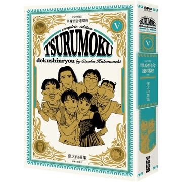 單身宿舍連環泡完全版(5)完