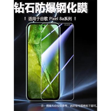 適用于Google谷歌Pixel10 9 8 Pro XL手機鋼化膜pixel9A超清防爆8A非全屏7A無白邊6A鉆石玻璃5A屏幕保護貼膜