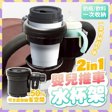 二合一嬰兒推車水杯架 飲料架 置物收納盒 自行車 車用杯架 嬰兒車 機車 腳踏車 水杯架 水杯支架 雙水杯架 汽車