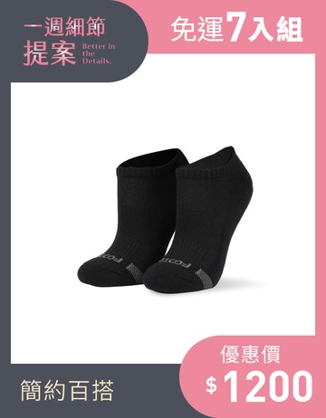 【一週細節提案 7入免運組】單色運動逆氣流氣墊船短襪- 黑（限同尺寸）