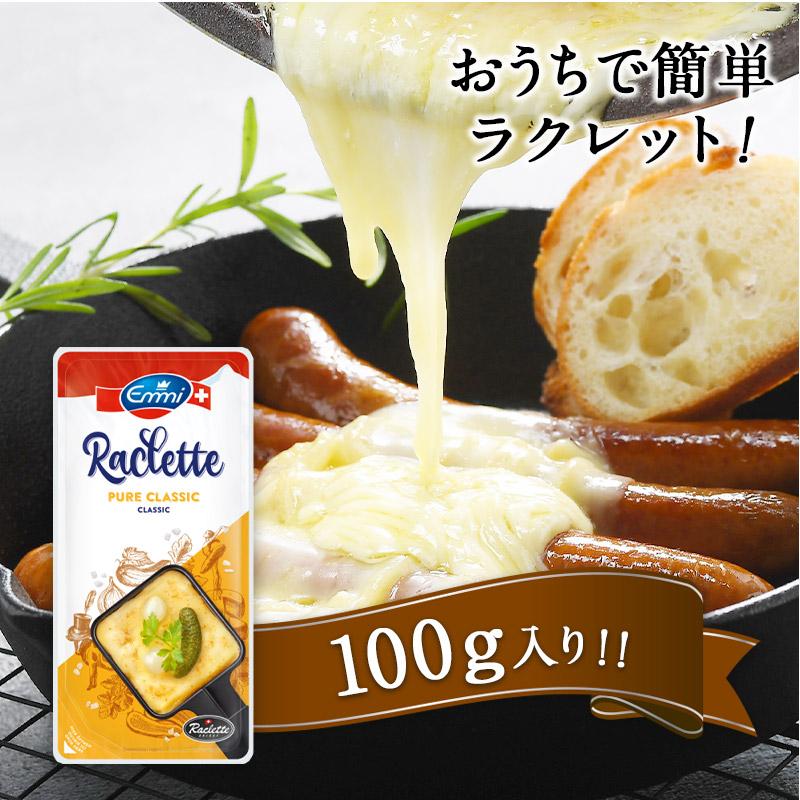 スイス産　エミー ラクレット スライス 100g［冷蔵のみ］