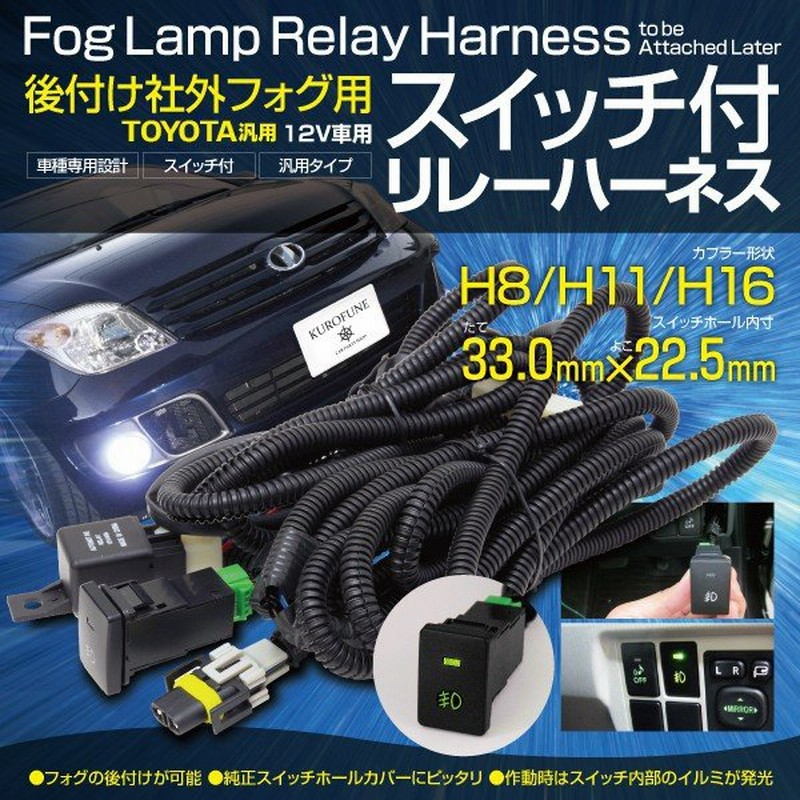 タントカスタム La600s La610s用 社外 フォグランプ フォグライト 後付け リレーハーネス イルミ付き汎用スイッチ H8 H11 H16カプラー対応 送料無料 通販 Lineポイント最大get Lineショッピング