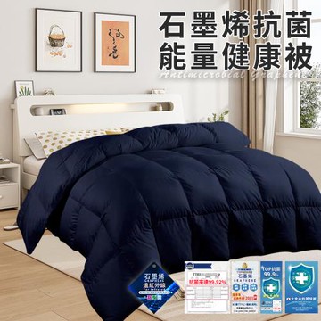 【CERES 席瑞絲】經典尊貴石墨烯抗菌能量健康被2.0Kg(續熱速暖機能被/棉被/被子/纖維被/冬被)(B0871)