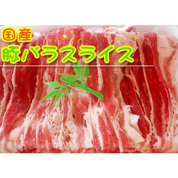 国産 豚バラ スライス 500g しゃぶしゃぶ 豚肉 豚 バラ 肉