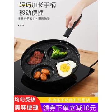 煎雞蛋漢堡不粘平底家用牛排煎鍋早餐烙餅煎餅小四孔模具煎蛋神器