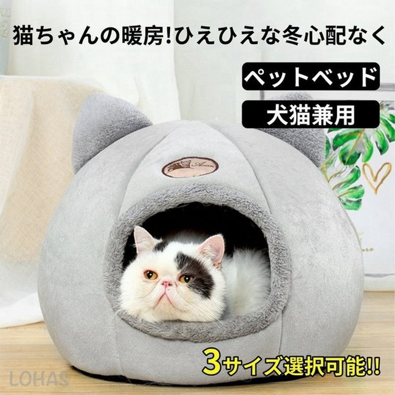 犬 猫 ペットベッド ドーム型 ベッド ふわふわ かわいい 犬ベッド 猫ベッド 犬用ベッド 猫用ベッド 洗える 秋冬 あったか 防寒 通販 Lineポイント最大get Lineショッピング