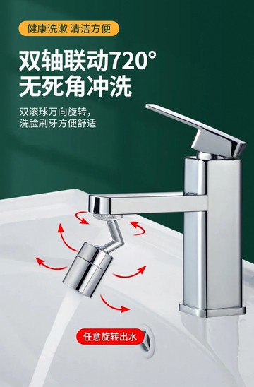 FB3752 水龍頭神器雙軸聯動720度旋轉外接延伸器 (一組2入)
