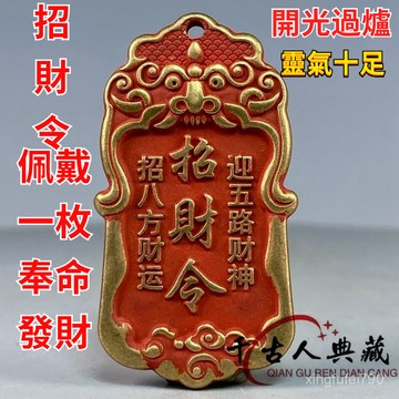 台灣現貨 隔日到貨🚀99免運🚀已祈福開光 馬年招財令純黃銅硃砂五路財神招財進寶八方來財招財令古董鑰匙扣掛件裝飾品
