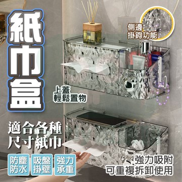 隔日🚚 吸盤波紋紙巾盒 吸盤衛生紙盒 洗臉巾收納盒 壁掛式紙巾盒 廁所紙巾盒 吸盤面紙盒 浴室收納 洗臉巾收納 紙巾架