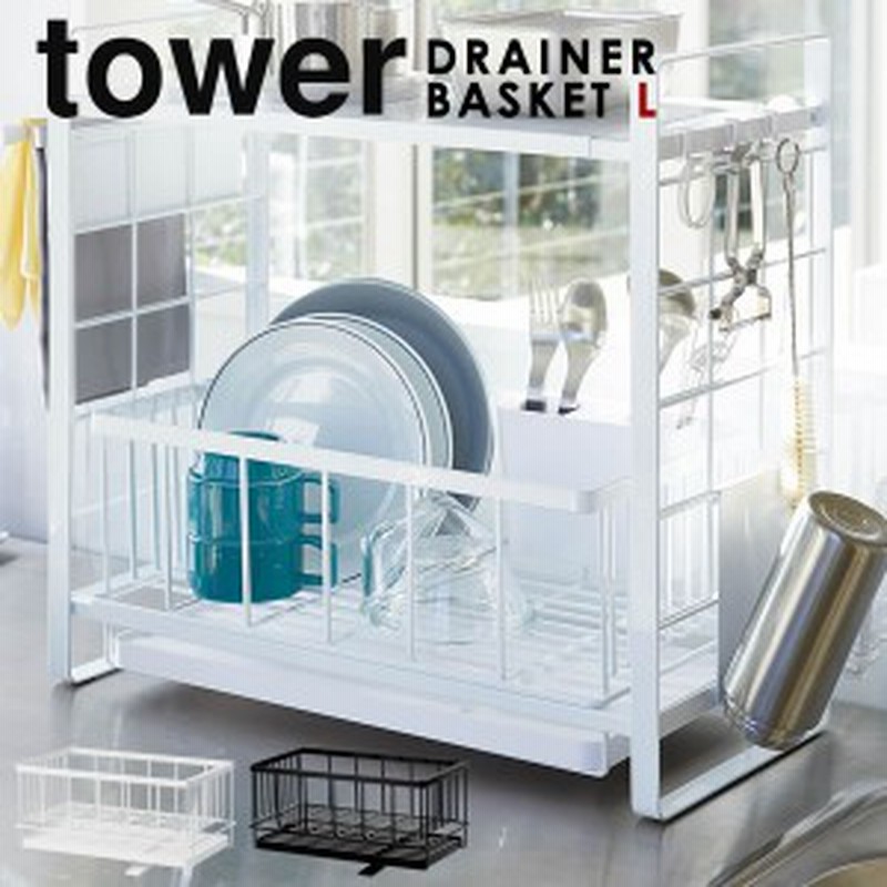 tower 水切りかご DqOIK493Xs, キッチン/食器 - contrologypf.com