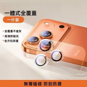 鏡頭玻璃貼  一體式 防摔 全面保護 適用於 iPhone 17 16 12 13 14 鏡頭貼 15 Pro Max