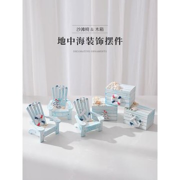 地中海風格迷你沙灘椅擺設兒童房海洋風桌面小盒子擺件拍攝小道具
