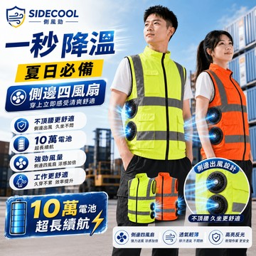 ✨側腰四風扇✨反光衣空調服 36V風扇馬甲 電風扇背心 風扇服 反光馬甲 降溫風扇衣 風扇外套 戶外勞保工作服 製冷衣