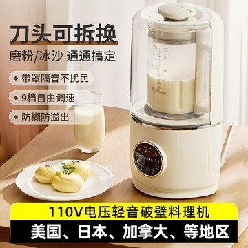 110V電壓破壁機豆漿機出國用美規小家電美國日本加拿大現貨