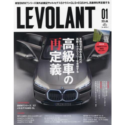 ル・ボラン 2023年1月号