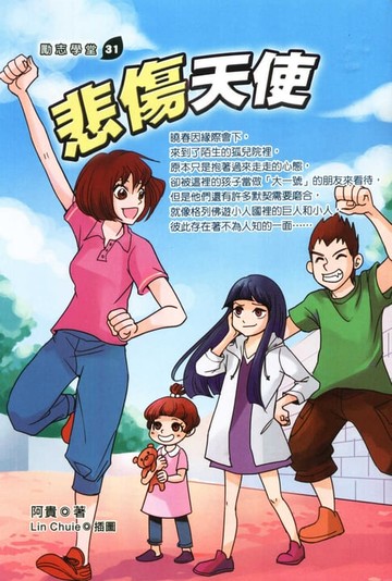 【電子書】悲傷天使