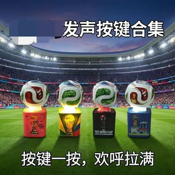 合集！🏆世界杯發聲按鍵🏆全新美加墨足球賽發聲鑰匙圈 世足經典紀念小物 趣味按鍵發聲玩具 球迷必收掛飾吊飾 揹包掛件