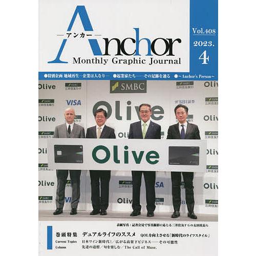 Anchor Monthly Graphic Journal Vol.408