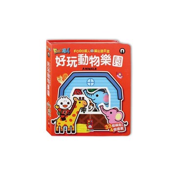 好玩動物樂園(FOOD超人磁貼遊戲盒)