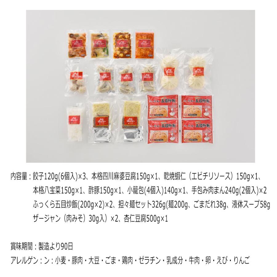 産地直送 お取り寄せグルメ ギフト 東京 「赤坂四川飯店」 陳建一監修 本格中華10種セット