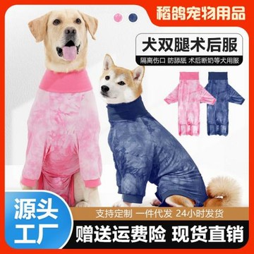 跨境新品寵物衣服狗狗術后服絕育服魔術貼中大型犬雙腿款康復服