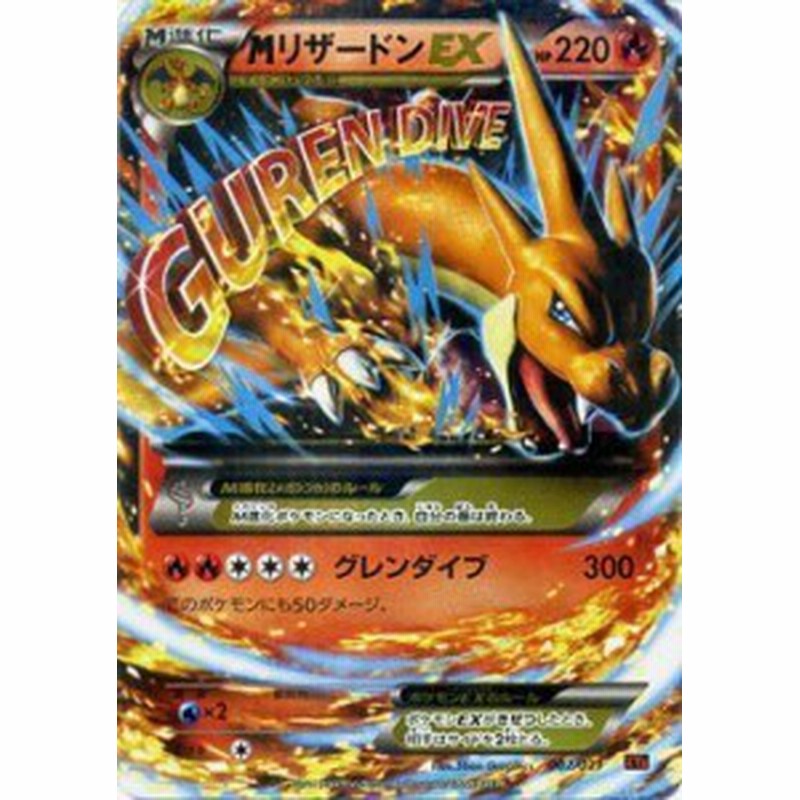 ポケモンカードxy Mリザードンex メガバトルデッキ60 Mリザードンex シ 中古品 通販 Lineポイント最大1 0 Get Lineショッピング