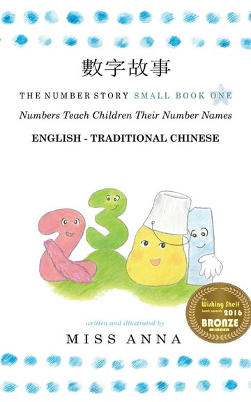 【電子書】The Number Story 1 數字故事