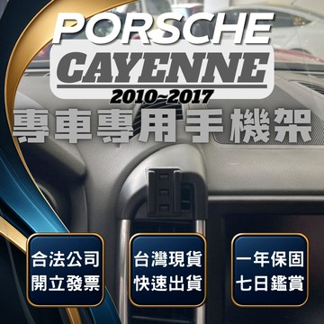 【台灣出貨開發票】 PORSCHE CAYENNE E2 手機架 保時捷 凱彥 E2.2 無線充電手機架 汽車手機架