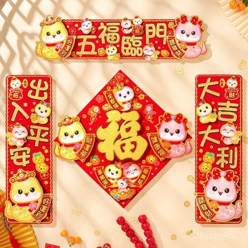 ⚡在臺出⚡2025蛇年春節四字揮春門貼卡通立體橫聯豎批暉春家裏門新年裝飾品 ZRSS